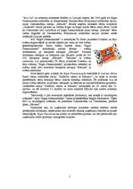 Referāts 'Mārketinga komplekss SIA "Rīgas piensaimnieks" biezpiena sieriņu produktu līnijā', 5.