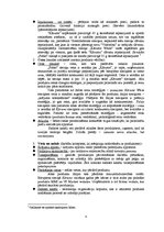 Referāts 'Mārketinga komplekss SIA "Rīgas piensaimnieks" biezpiena sieriņu produktu līnijā', 8.