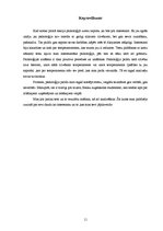 Referāts 'Personības analīze', 11.