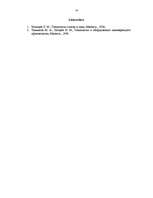 Referāts 'Alus ražošanas tehnoloģija', 14.