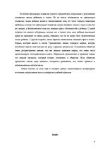 Referāts 'Paternitātes pieņēmums', 4.