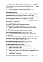 Referāts 'Paternitātes pieņēmums', 38.