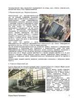 Prakses atskaite 'Рижская Судоверфь. Отчет о практике', 3.