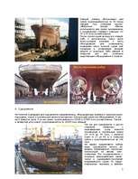 Prakses atskaite 'Рижская Судоверфь. Отчет о практике', 5.