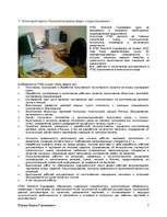 Prakses atskaite 'Рижская Судоверфь. Отчет о практике', 7.