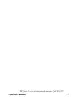 Prakses atskaite 'Рижская Судоверфь. Отчет о практике', 9.