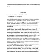 Konspekts 'Romiešu tiesības', 10.