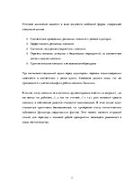 Referāts 'Маркетинговый аудит', 7.