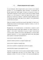 Referāts 'Маркетинговый аудит', 8.