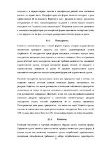 Referāts 'Маркетинговый аудит', 9.