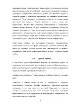 Referāts 'Маркетинговый аудит', 10.