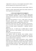 Referāts 'Маркетинговый аудит', 11.
