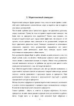 Referāts 'Маркетинговый аудит', 12.