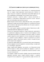 Referāts 'Маркетинговый аудит', 14.