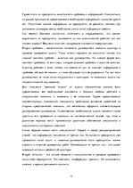 Referāts 'Маркетинговый аудит', 16.
