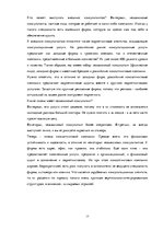 Referāts 'Маркетинговый аудит', 17.