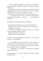 Referāts 'Маркетинговый аудит', 20.