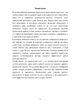 Referāts 'Маркетинговый аудит', 21.