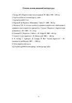 Referāts 'Маркетинговый аудит', 22.