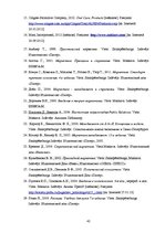 Referāts 'RISEBA un BA "Turība" pozicionēšanas paņēmieni un to atspoguļojums drukātajos ma', 42.