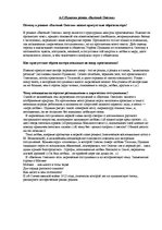 Konspekts 'А.С.Пушкина роман "Евгений Онегин". Ответы на вопросы', 1.