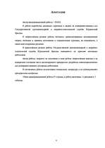 Referāts 'Personāla motivācija un tās pilnveidošana Valsts ugunsdzēsības un glābšanas dien', 4.