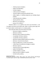 Diplomdarbs 'Ar preču pārvietošanu saistīto dokumentu izmantošanas analīze muitošanas procesā', 20.