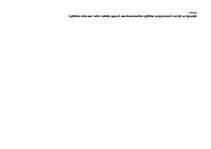 Referāts 'Minoritāšu valodas ieviešanas jautājumi un problēmas Igaunijā un Latvijā', 4.