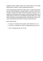 Konspekts 'Starptautiskā politika un globalizācija', 8.