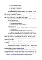 Diplomdarbs 'Tūrisma reklāmas attīstība Latvijā', 36.