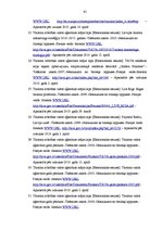 Diplomdarbs 'Tūrisma reklāmas attīstība Latvijā', 65.