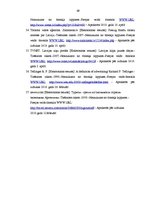 Diplomdarbs 'Tūrisma reklāmas attīstība Latvijā', 69.