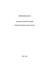 Referāts 'Управленческие решения и методы их принятия', 1.