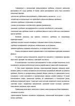 Referāts 'Управленческие решения и методы их принятия', 6.
