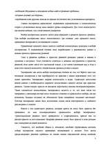 Referāts 'Управленческие решения и методы их принятия', 7.