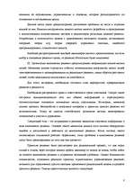 Referāts 'Управленческие решения и методы их принятия', 8.