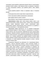 Referāts 'Управленческие решения и методы их принятия', 10.
