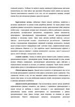 Referāts 'Управленческие решения и методы их принятия', 11.