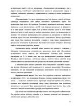 Referāts 'Управленческие решения и методы их принятия', 12.