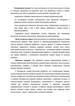 Referāts 'Управленческие решения и методы их принятия', 15.
