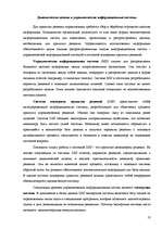 Referāts 'Управленческие решения и методы их принятия', 18.