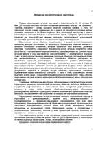 Referāts 'Политическая система общества', 3.