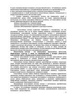 Referāts 'Политическая система общества', 4.
