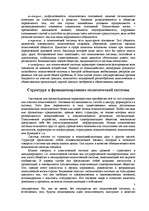 Referāts 'Политическая система общества', 5.