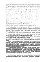 Referāts 'Политическая система общества', 6.