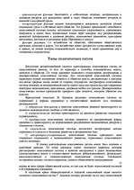 Referāts 'Политическая система общества', 8.