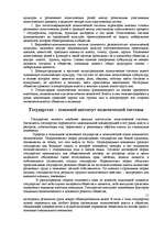 Referāts 'Политическая система общества', 9.