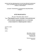 Biznesa plāns 'Предварительное технико-экономическое обоснование предприятия по установке стекл', 1.