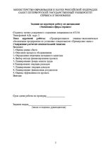 Biznesa plāns 'Предварительное технико-экономическое обоснование предприятия по установке стекл', 2.