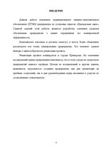 Biznesa plāns 'Предварительное технико-экономическое обоснование предприятия по установке стекл', 4.